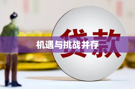 伊春机遇与挑战并存