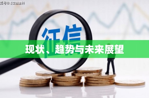 伊春现状、趋势与未来展望